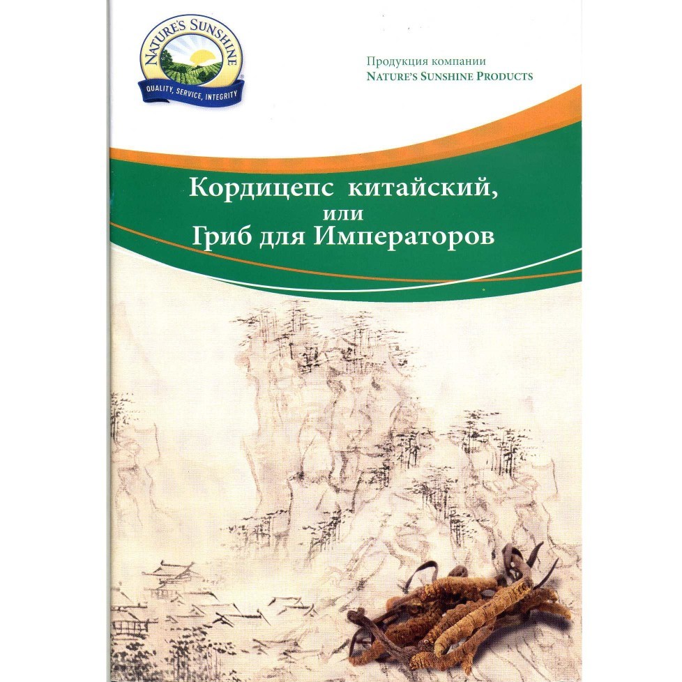 kordiceps Литература и каталоги: Кордицепс брошюра