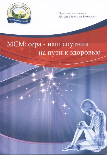 msm Литература и каталоги: МСМ - Метилсульфонилметан