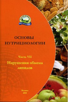 obmen_lipidov Литература и каталоги: Нарушение обмена липидов